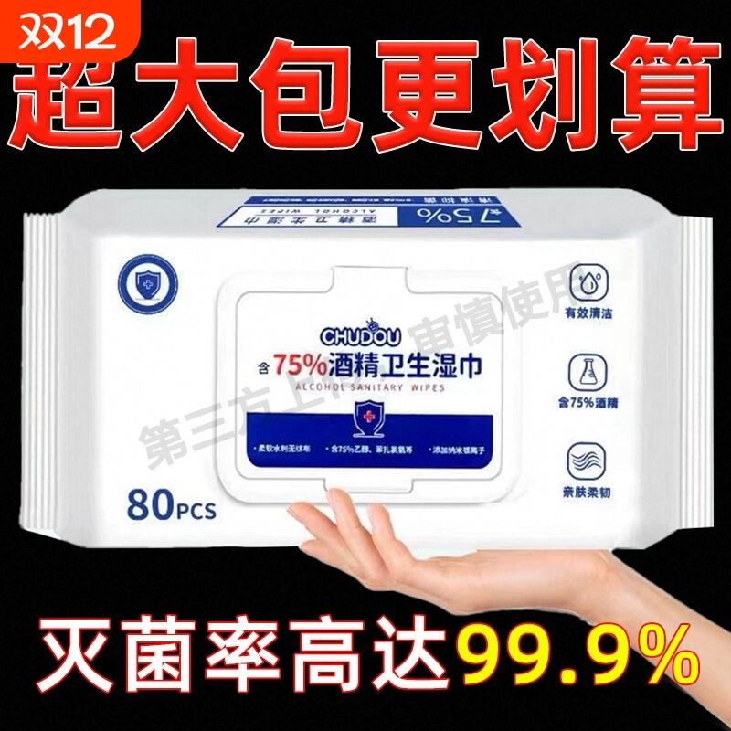 75度消毒湿巾大包|超9000次加购