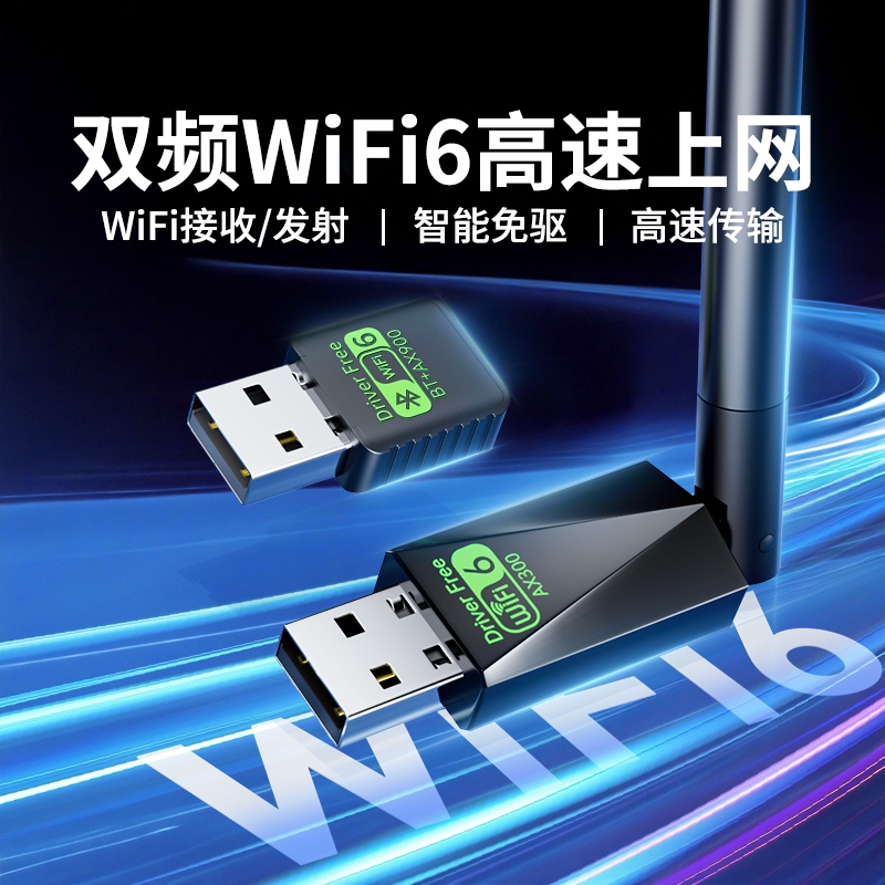 无线网卡台式电脑wifi高速千兆2025新款笔记本USB台式机5g免驱动双频外置蓝牙二合一家用wifi6网络信号接收器
