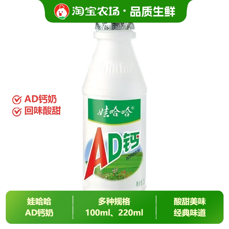 娃哈哈AD钙奶儿童乳酸菌饮料220图片