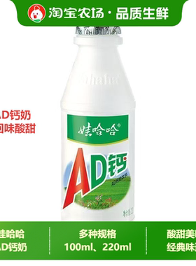 娃哈哈AD钙奶儿童乳酸菌饮料220