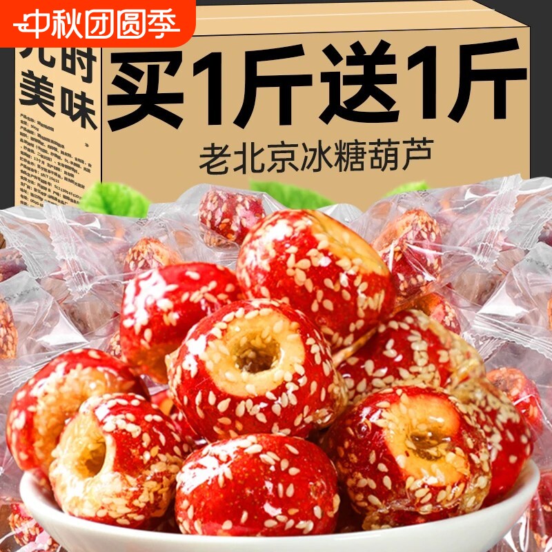 特产休闲小吃冻干山楂零食品冰糖葫芦独立包装解馋好吃健康小包装