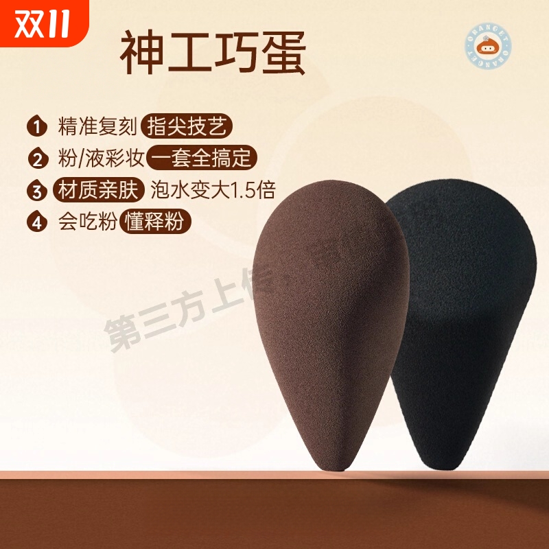 新款三文鱼美妆蛋干湿两用