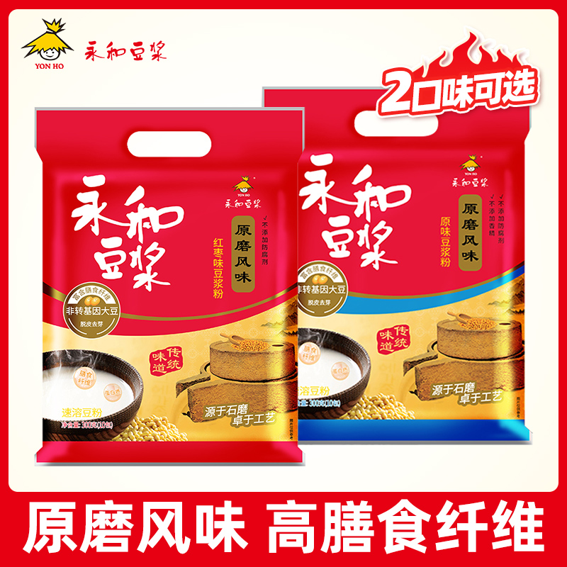 永和豆浆经典原味原磨风味豆浆粉300g高膳食纤维精磨制作营养早餐