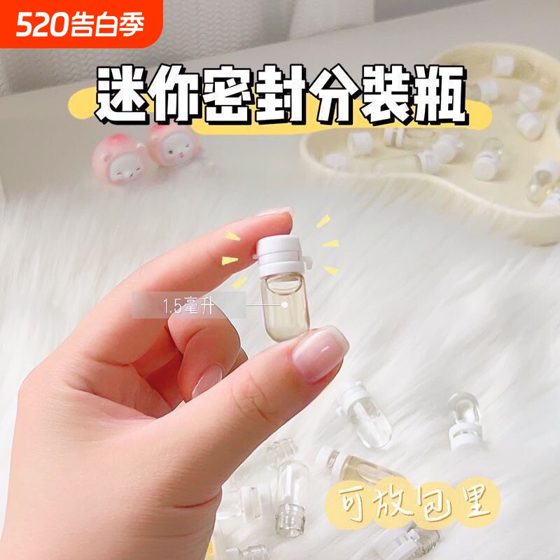 分装瓶迷你超小1.5毫升精华液原液分装空瓶透明玻璃瓶撕拉盖安瓶