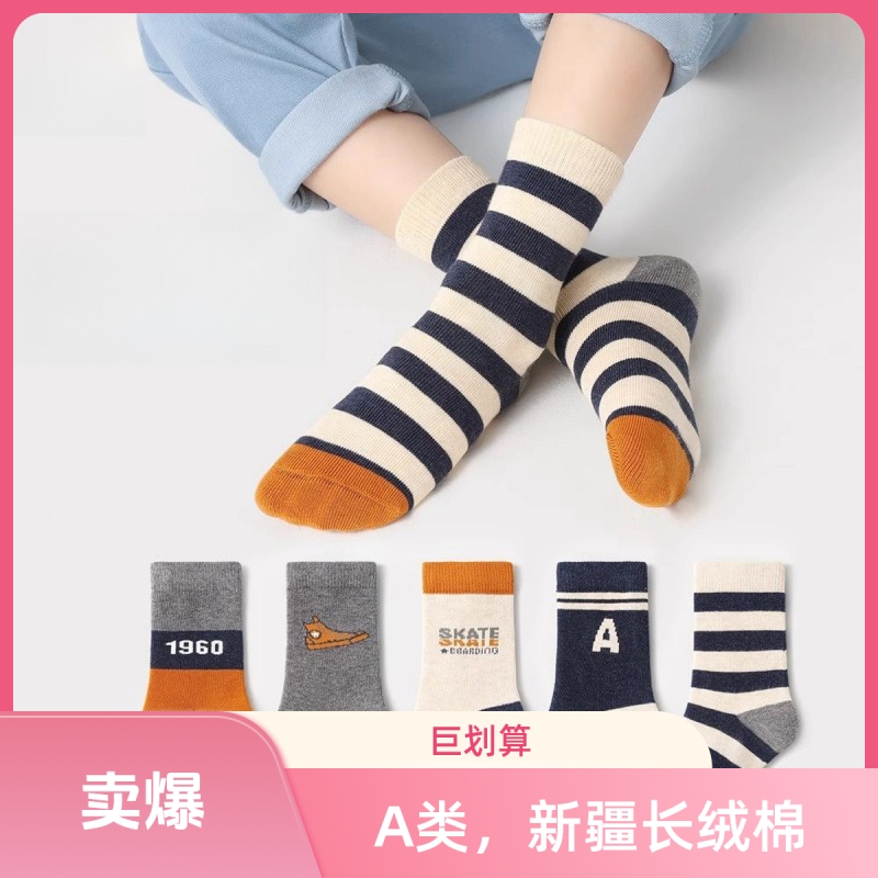 A类无骨儿童袜子女学生秋冬加厚中长筒袜男童棉袜长绒棉中筒条纹
