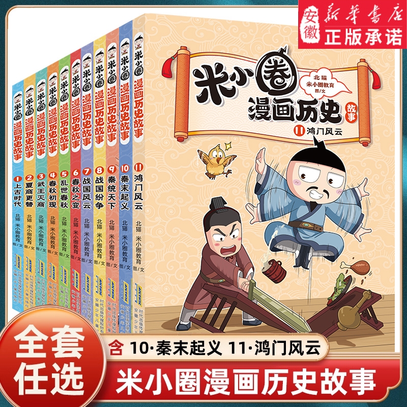 米小圈漫画历史故事米小圈上学记