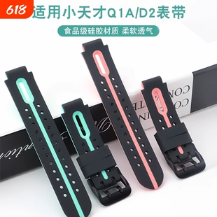 适用小天才电话手表表带D2硅胶Q1A替换D2A儿童表带Q2A手表w1923ac螺丝保护套