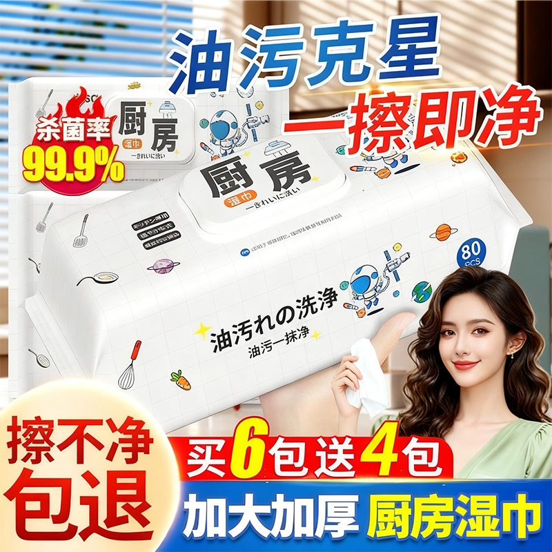 厨房湿巾去油去污家用油烟机清洁强力去油污抽取式湿纸巾加大加厚