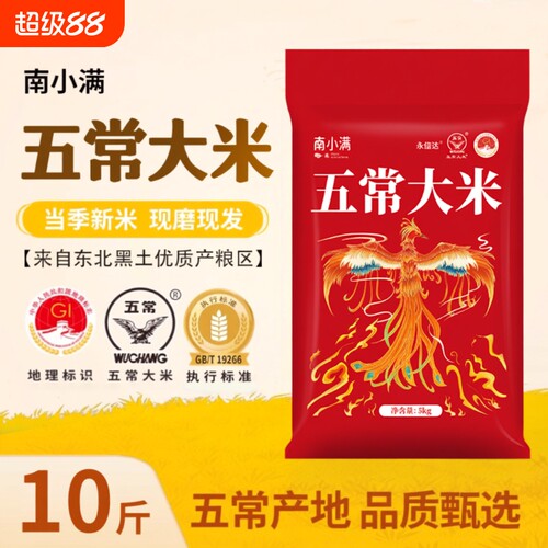 正宗五常大米东北大米10斤5斤黑龙江19266当季新米优质小满新鲜
