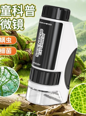 德国风迷你显微镜电子放大显微镜中小学生便携式手持高清科学实验