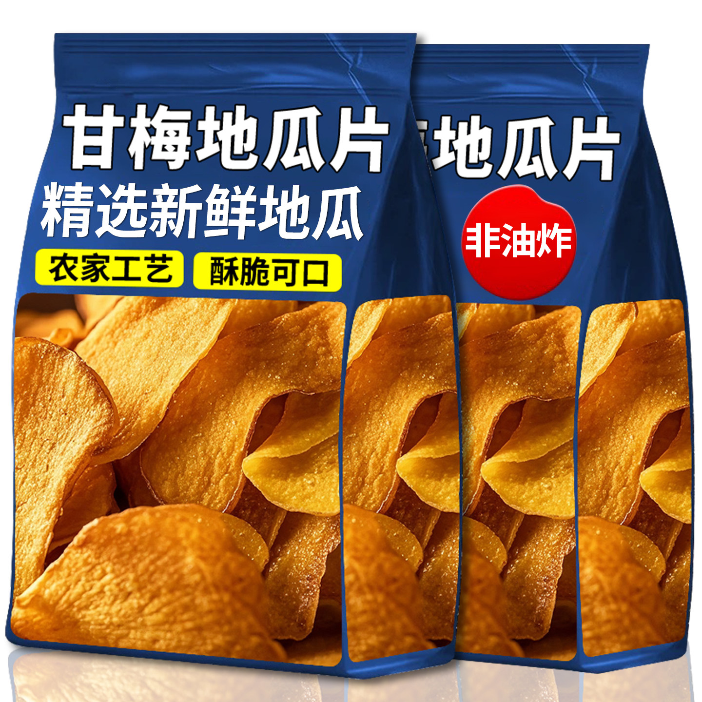 甘梅地瓜片话梅味红薯番薯地瓜干脆片网红休闲零食果蔬菜干多规格