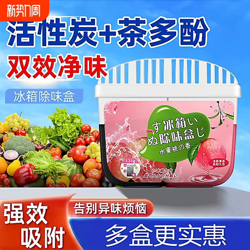 冰箱除味剂活性炭清洁除臭清新去除异味家用专用除味盒清洗剂净味