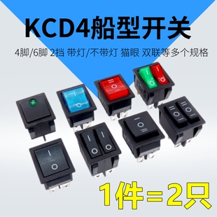 KCD4船型开关麻将饮水机烤炉船形翘板电源开关红灯绿灯档23挡4脚