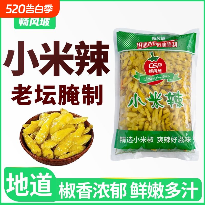 泡椒辣椒小米辣椒野山椒云南风味小米椒剁椒泡菜泡凤爪调料