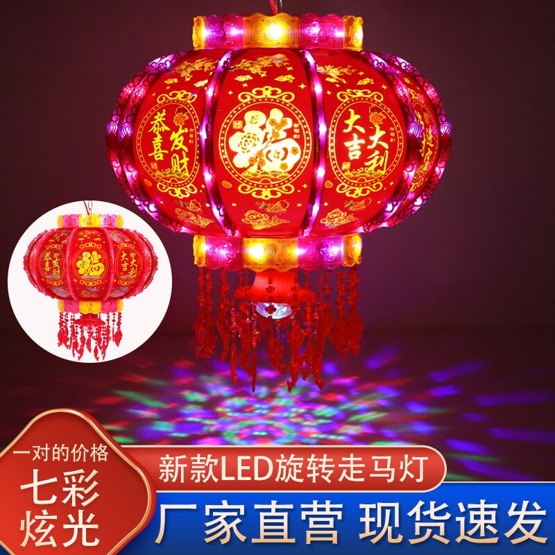 新年七彩旋转LED走马电灯笼旋转大门阳台新房新婚装饰灯笼