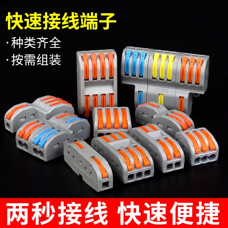 快速接线端子接线神器按压式筒灯快接头电线连接并线器柱对接神器