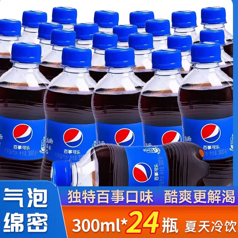 百事可乐经典原味300ml*24瓶小瓶碳酸饮料汽水整箱批发家庭青柠
