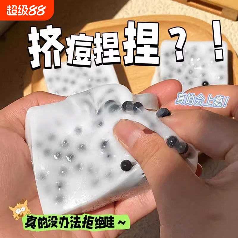 挤黑头挤痘痘同款解压玩具捏捏手工捏捏乐玩具整蛊搞笑玩具抽象捏