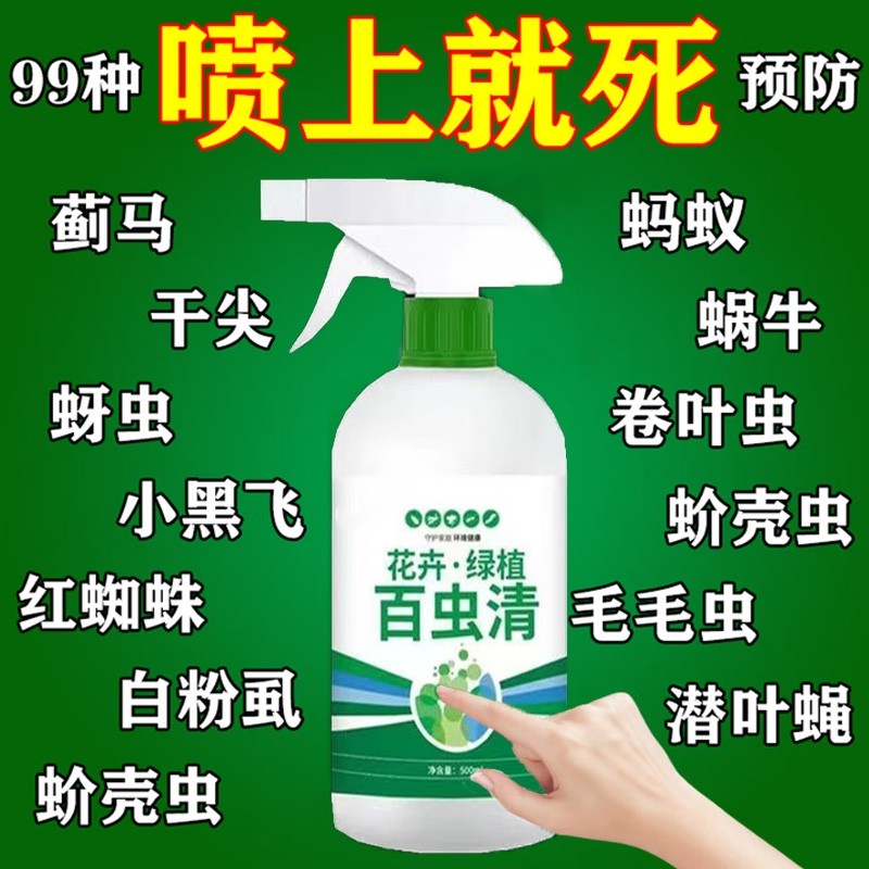 百虫清蔬菜专用除虫剂无毒菜园专用喷雾花卉植物菜地免稀释防虫,鲜花速递/花卉仿真/绿植园艺,家庭园艺肥料,淘宝优惠券,粉丝福利购,淘宝优惠卷