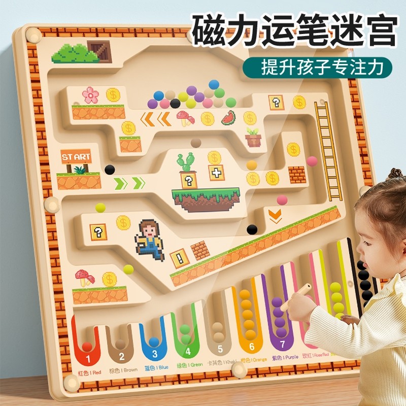 幼儿童磁力迷宫走珠益智