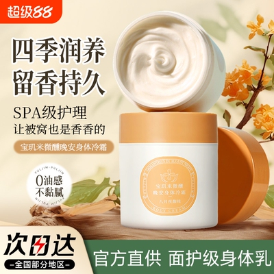 宝玑米身体冷霜四季润养留香持久