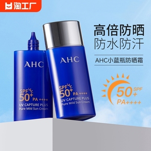 身体防紫外线男控油防水防汗儿童50ml AHC小蓝瓶防晒霜女隔离夏季