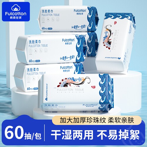 棉柔世家舒适亲肤一次性洗脸巾
