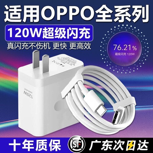120W超级闪充适用OPPOReno12/11/10/9/8 Pr充电器oppoFindX5 6 7闪充头K12 11 A1pro充电头10A闪充type-c