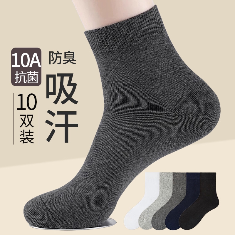 袜子男款春秋夏季薄款新款吸汗防臭中筒袜10抗菌男士黑色商务长袜