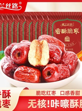 楼兰丝路 香酥脆枣 新疆特产休闲零食红枣子干 若羌无核灰枣