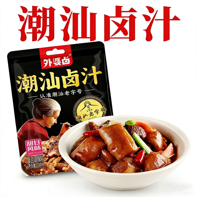 外婆卤潮汕卤汁卤料包卤肉卤鸡爪卤猪蹄卤潮汕风味