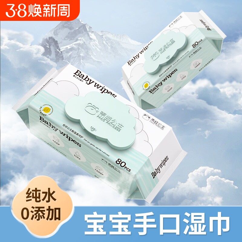 青蛙湿巾婴儿专用新生宝宝公主儿童手口湿巾纸家用清洁实惠装母婴