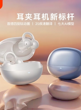 【520礼物】OWS立体声耳夹蓝牙耳机耳夹式2026新款开放运动耳机