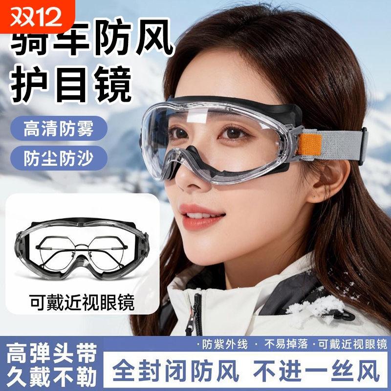 角磨机护目镜面罩护目镜劳保防飞溅防灰尘不起雾防护眼镜漂流打磨