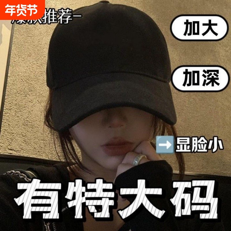 深顶大头围棒球帽子女2024新款韩版加宽帽檐显脸小鸭舌帽黑色软顶
