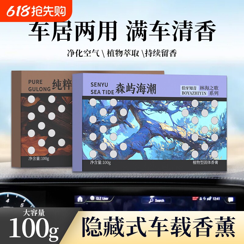 古龙车载香薰香膏汽车香水摆件车用持久淡香男士固体香氛异味车内
