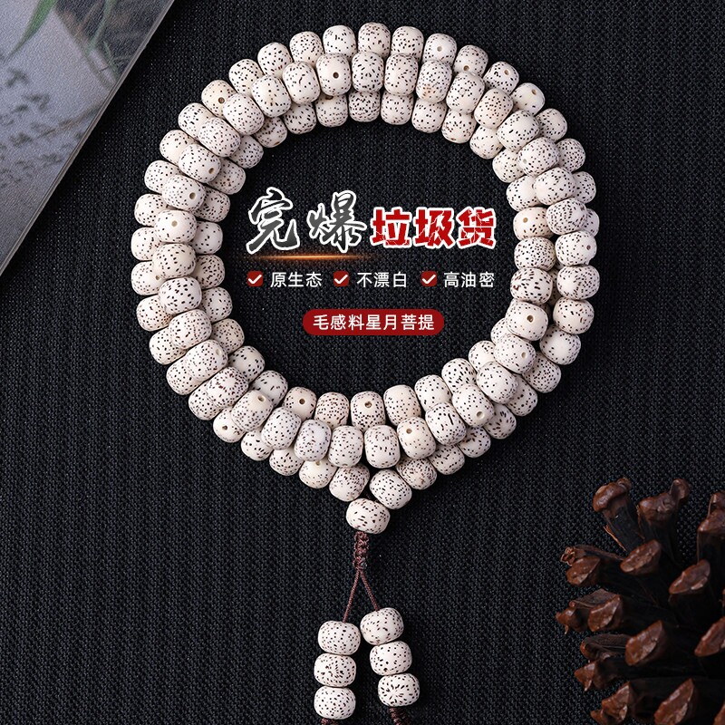 海南星月菩提子手串108颗高密文玩佛珠手链男女盘玩念珠项链脱脂