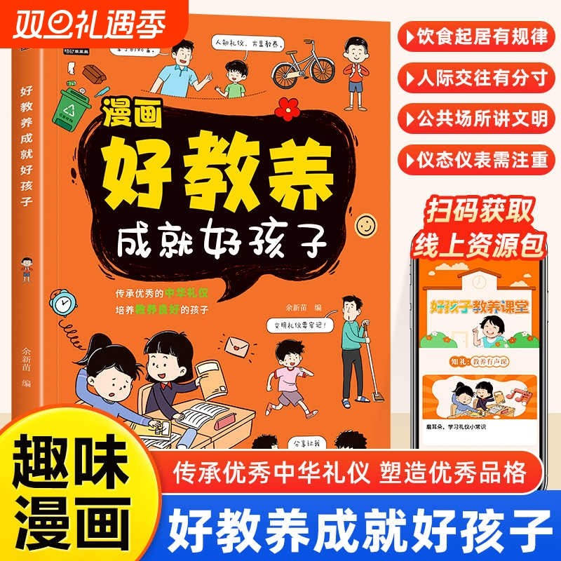 抖音同款好教养成就好孩子正版教子有方1000句传承优秀的中华礼仪