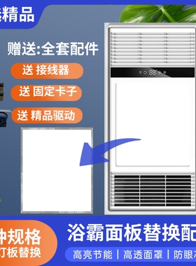 浴霸照明灯灯板风暖灯芯面板替换集成吊顶led灯LED片配件卫生间