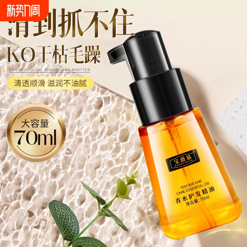 理发店同款护发精油干枯毛躁柔顺头发精华油卷发弹力素