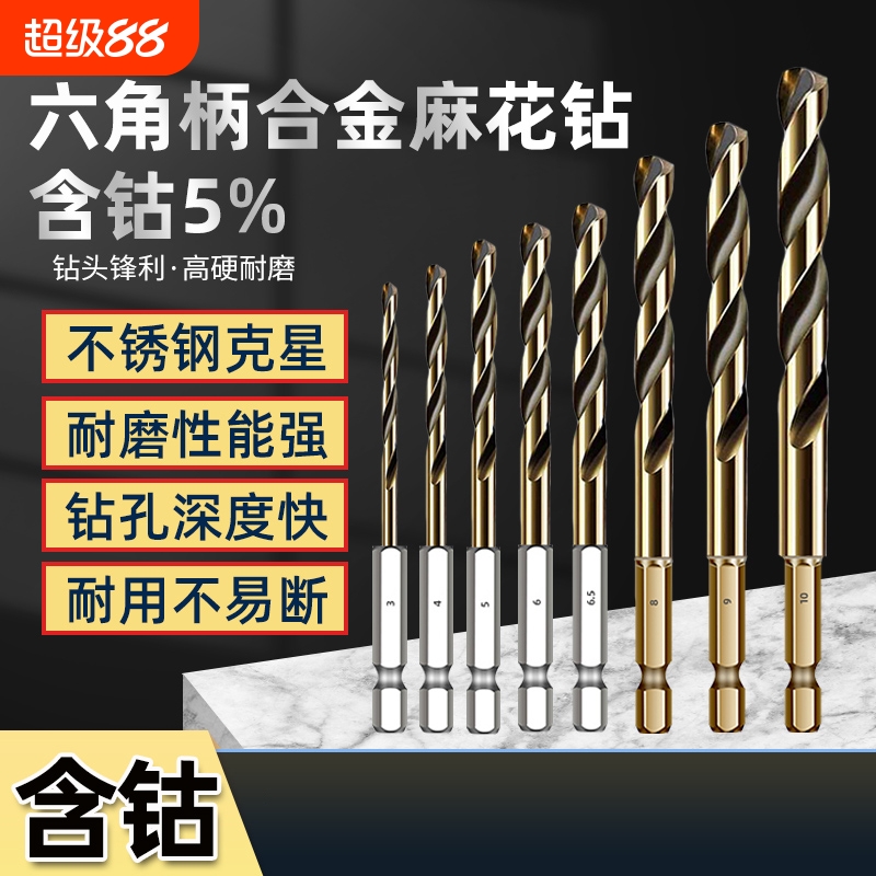 M35含钴六角柄麻花钻不锈钢金属打孔专用钻头木工电钻钻孔高硬度