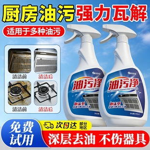 油污净去油污强力清洁剂厨房重油污油烟机去污清洗神器大扫除灶台