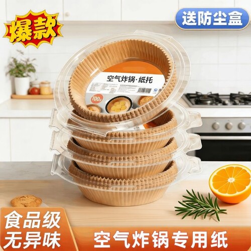 空气炸锅专用纸烤箱吸油垫纸家用食物纸碗电炸锅烘焙油纸圆形方形