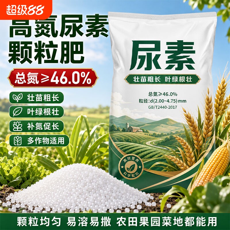 尿素肥料农用蔬菜化肥复合肥养花种菜通用型氮肥花肥植物室内浓缩