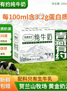 【新日期200ml*10盒】青藏有约纯牛奶全脂纯牛奶整箱学生早餐奶