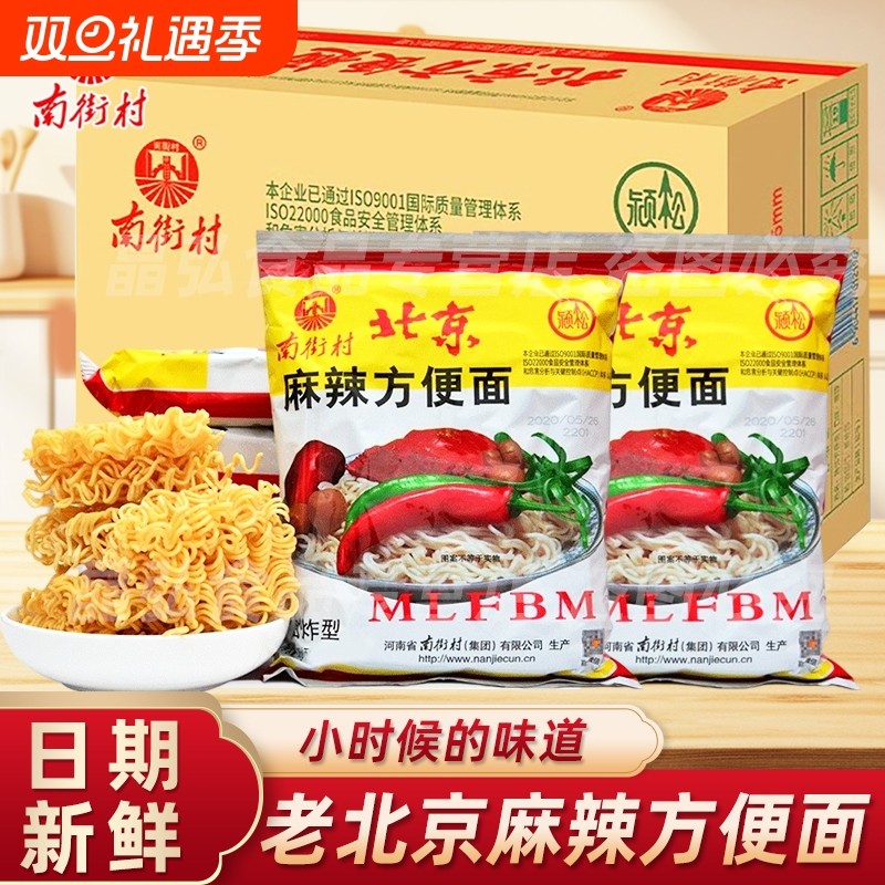老北京方便面整箱袋装泡面河南特产麻辣干吃干脆面南德怀旧夜宵