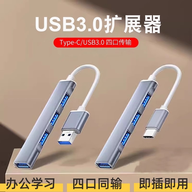 USB3.0扩展器办公学习笔记本typec 多插口扩展坞延长线集分线器商务多功能电脑U盘车载转换接口HUB转接头桃李