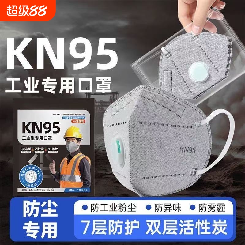 kn95口罩K n95防尘防工业粉尘带呼吸阀活性炭工地煤矿防尘肺专用