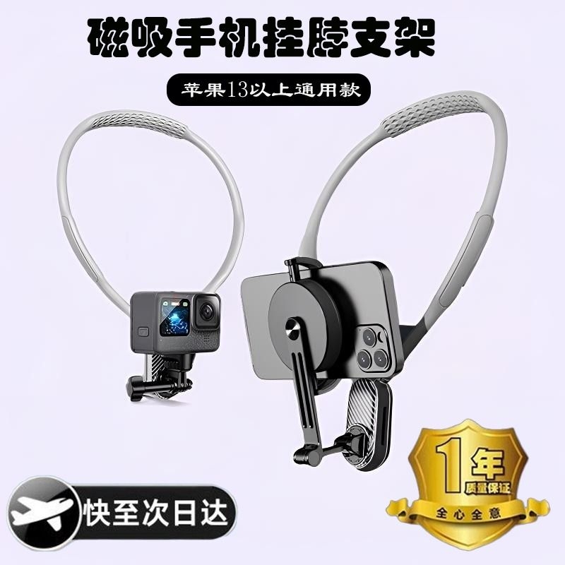 挂脖支架钓鱼直播户外磁吸通用