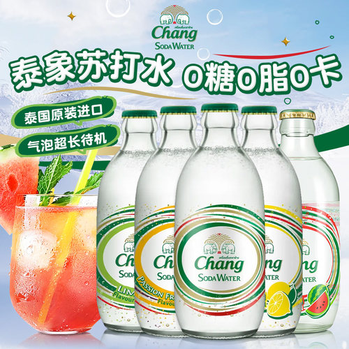 Chang泰象苏打水泰国苏打水无糖饮料整箱12瓶325ml泰象气泡水汽水 - 封面